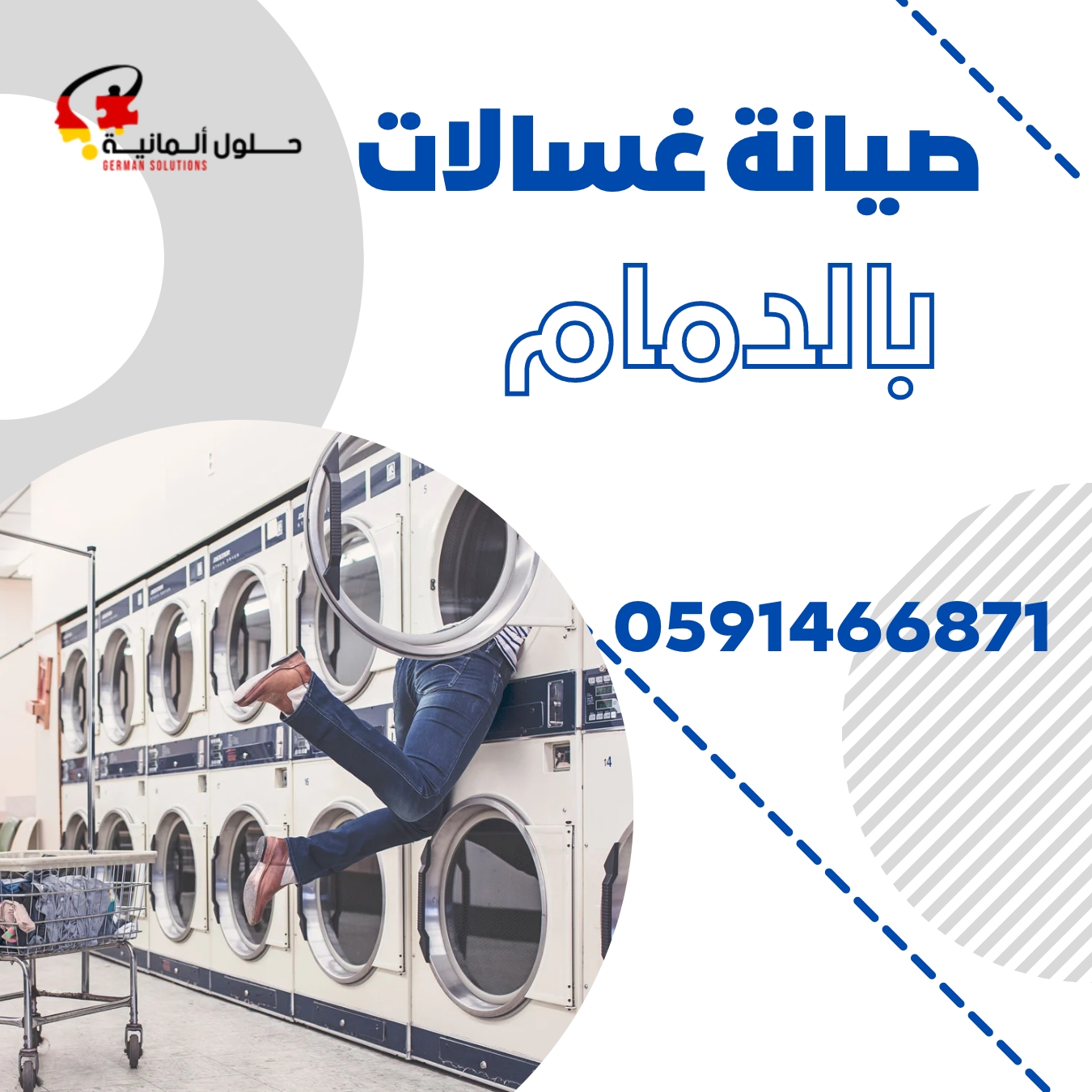 صيانة غسالات اتوماتيك الدمام مع الضمان